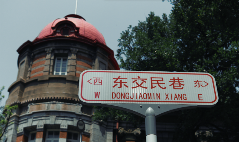 东交民巷.png