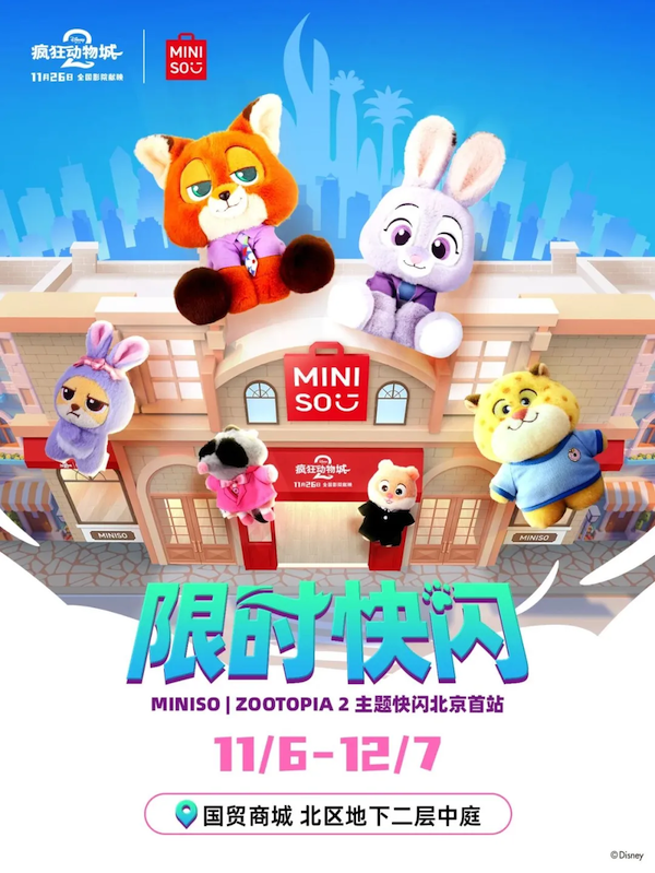 内容1 MINISO疯狂动物城2主题快闪 .png