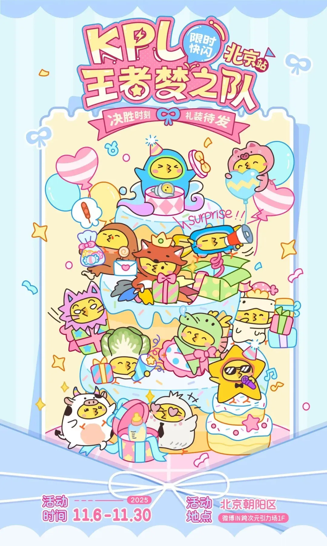 内容2 KPL王者梦之队快闪 .jpg