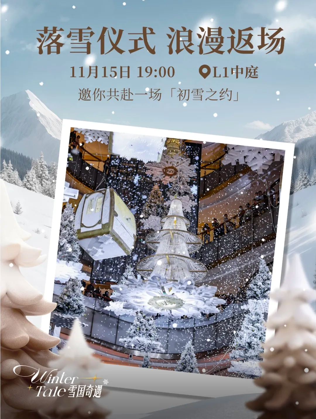 内容4 雪国奇遇快闪 (3).jpg