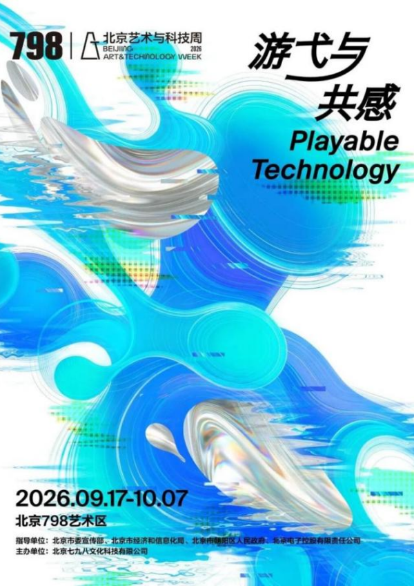 内文600-第二届北京艺术与科技周.png 内文600-第二届北京艺术与科技周.png
