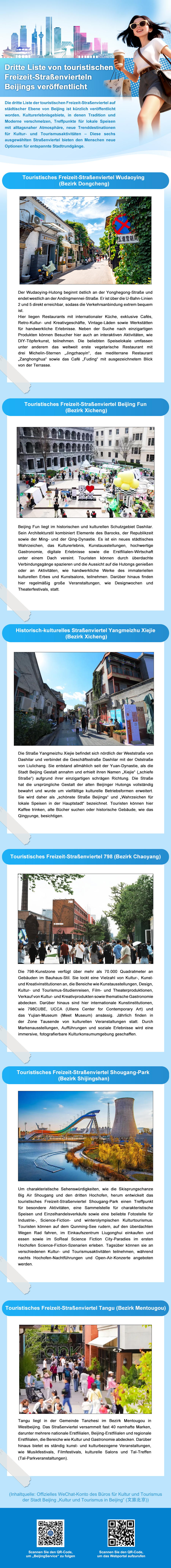 (德语改)第三批北京市级旅游休闲街区名单出炉啦 拷贝(1).jpg