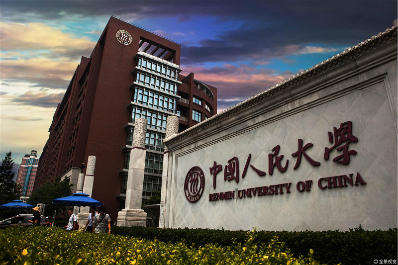 人民大学.jpg