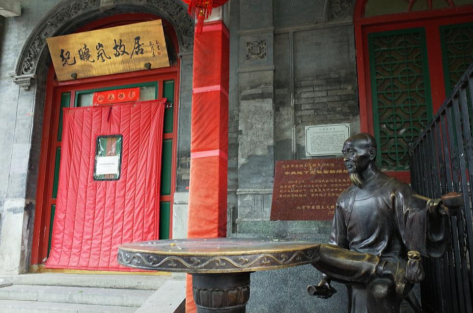 4.纪晓岚故居.jpg 4.纪晓岚故居.jpg