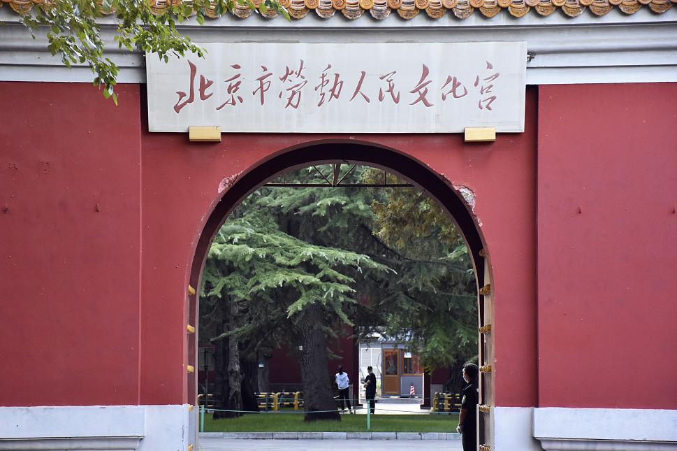 2. 劳动人民文化宫.jpg 2. 劳动人民文化宫.jpg